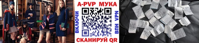 A-PVP мука  как найти наркотики  Ставрополь 