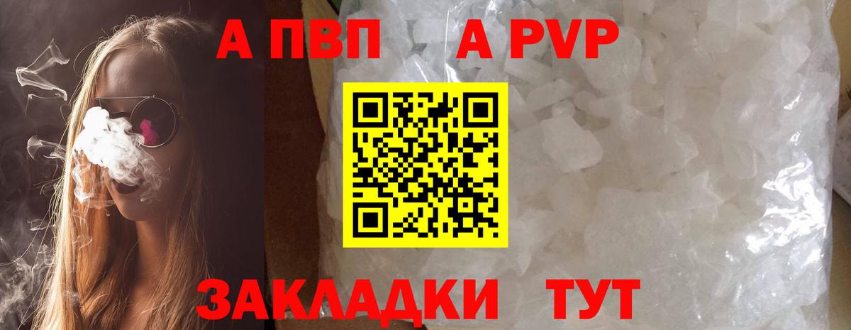 Alpha-PVP кристаллы Ставрополь