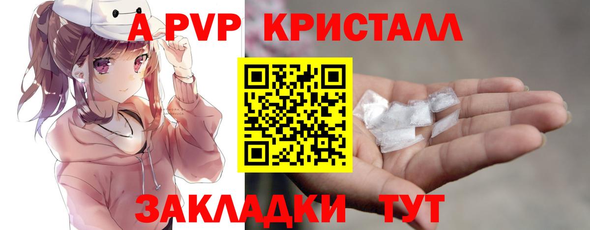 А ПВП кристаллы  Alfa_PVP мука  Ставрополь  А ПВП  Alfa_PVP СК  Вход с VPN 