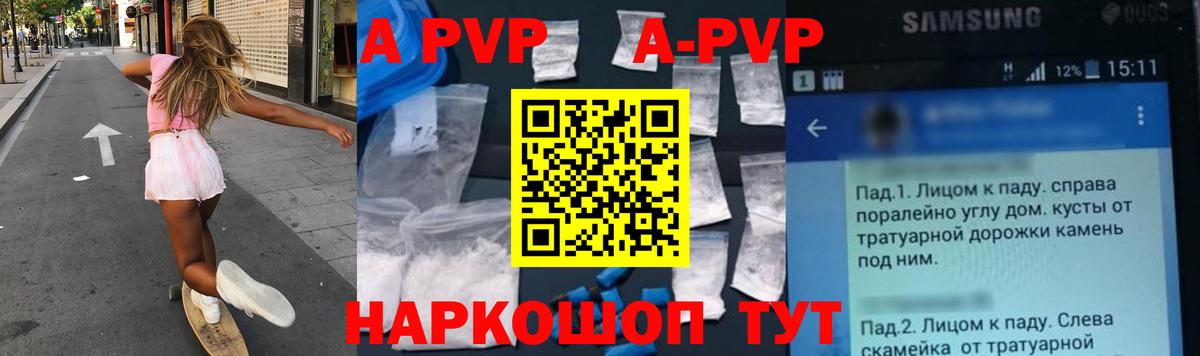 Alpha PVP кристаллы Ставрополь