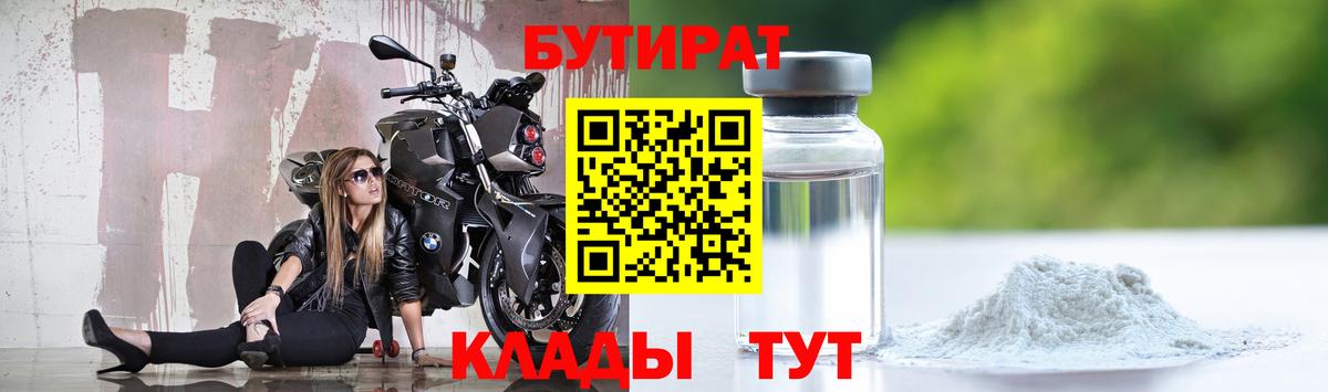 Ставрополь  БУТИРАТ  Вход с VPN  Бутират жидкий экстази 