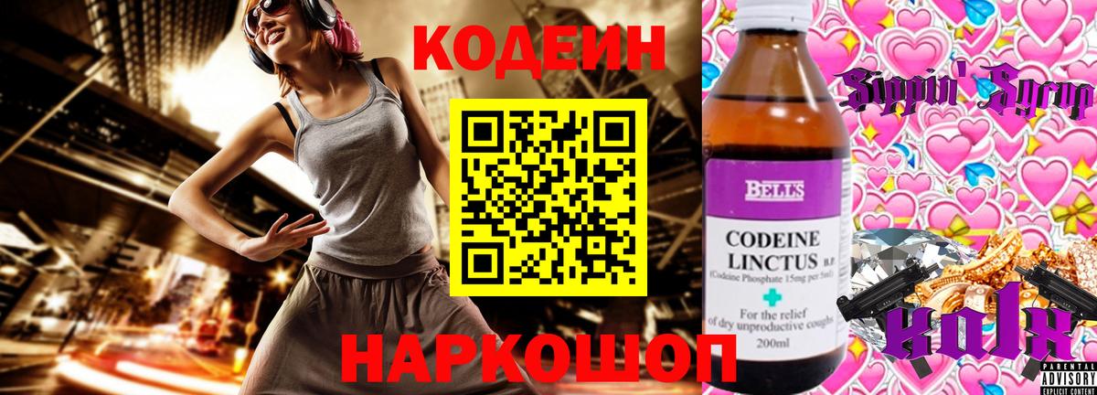 Codein Purple Drank  Codein Purple Drank  Вход с VPN  Ставрополь 