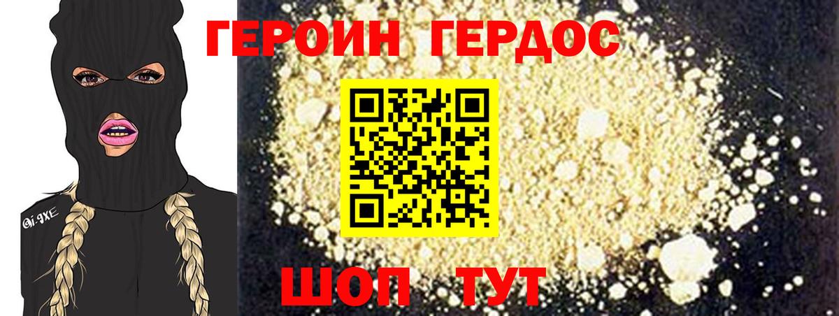 Героин Афган Ставрополь