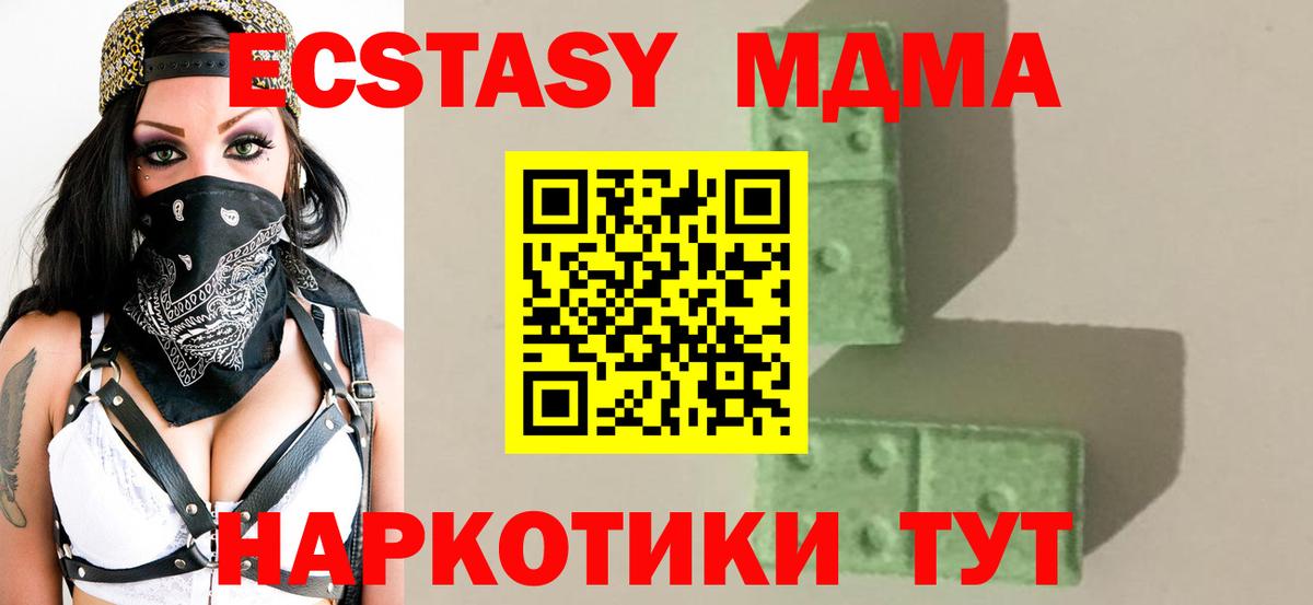 Ставрополь  МДМА  МДМА кристаллы  Вход с VPN  MDMA Molly 