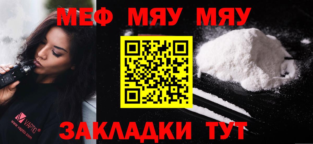 Меф  Мефедрон кристаллы  МЯУ-МЯУ mephedrone  Вход с VPN  Ставрополь 