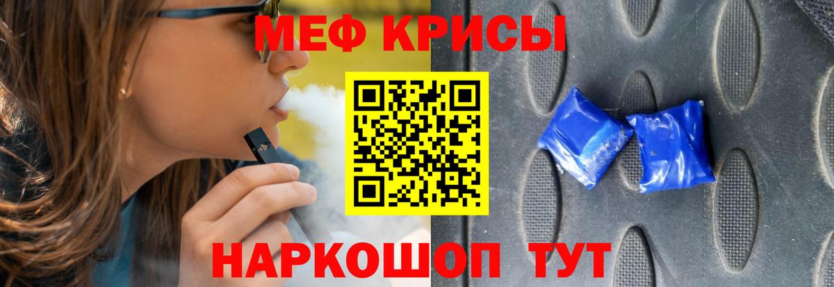 Меф Ставрополь