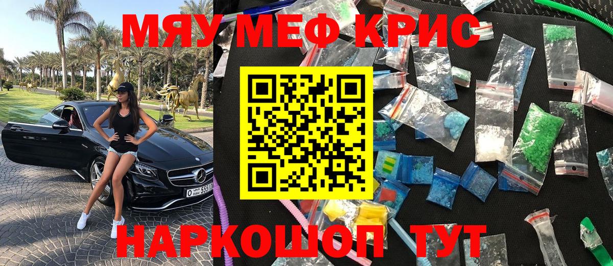 МЕФ кристаллы Ставрополь