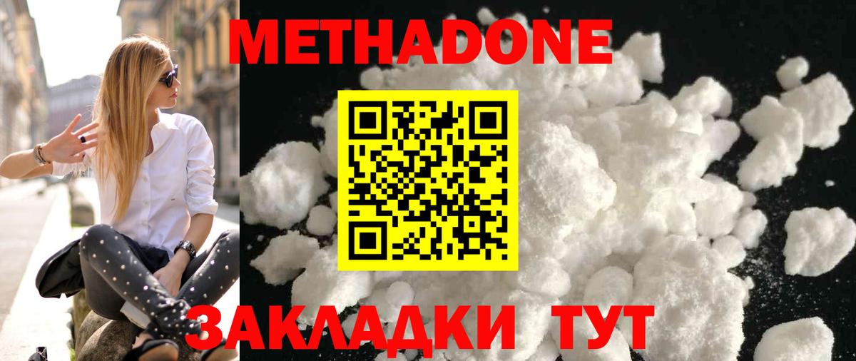 Метадон кристалл  Вход с VPN  Ставрополь  МЕТАДОН VHQ 