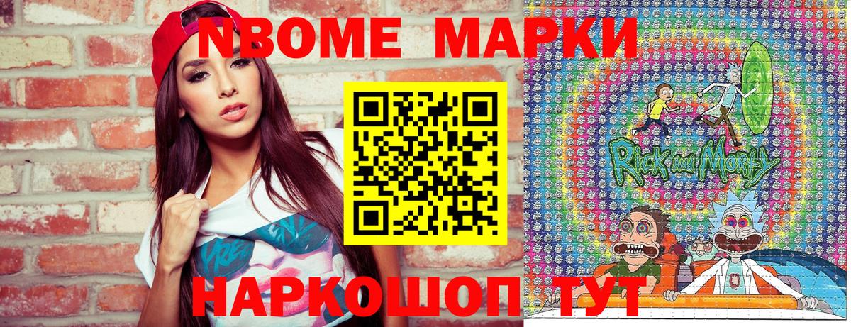Ставрополь  Марки NBOMe 1500мкг  Марки 25I-NBOMe  Вход с VPN 