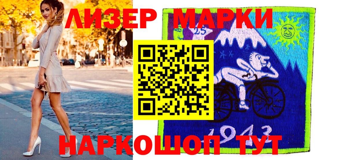 Марки 25I-NBOMe 1,5мг Ставрополь